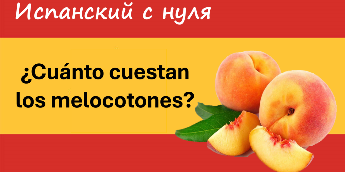 Числительные. Спрашиваем о цене
